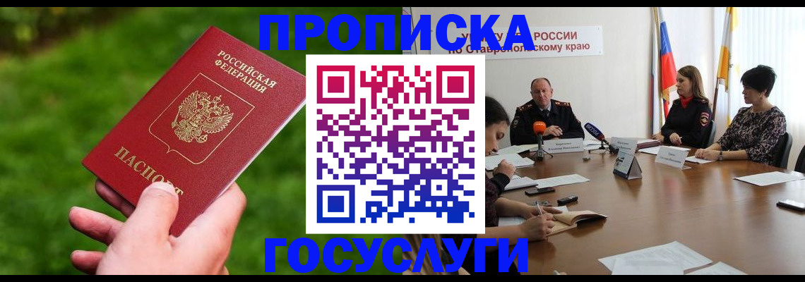 прописка для военкомата в Сосновке